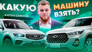 Geely Atlas Pro или Chery Tiggo 7 Pro Max / лизинг авто для физ лиц