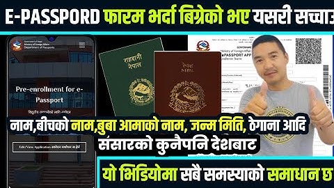 How To EDIT  E-Passport Mistake Online Form In Nepali? E-Passport Form Sahi Kasari Garne Nepalima