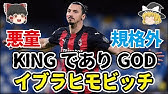 翻訳 悪童イブラヒモビッチのイケメンすぎるインタビュー 名言集 Youtube 翻訳 悪童イブラヒモビッチのイケメンすぎるインタビュー 名言集 Youtube