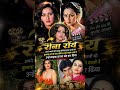 रीना रॉय - 70s और 80s की सुपरहिट अभिनेत्री | बॉलीवुड की रेट्रो क्वीन "#shorts