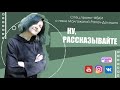 Пани Малгожата Рапач-Долишня // Онлайн-проект &quot;Ну, рассказывайте&quot; // Выпуск №18