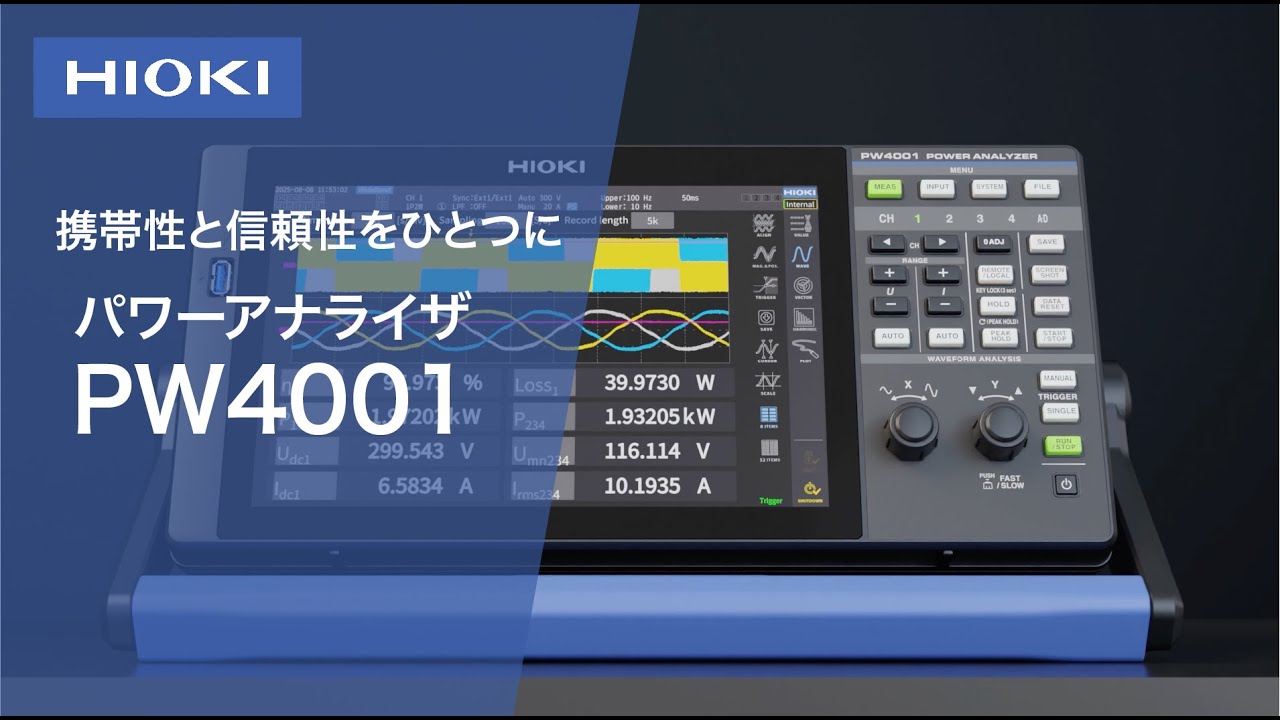 パワーアナライザ PW4001（日置電機） - 遠藤科学 製品カタログ