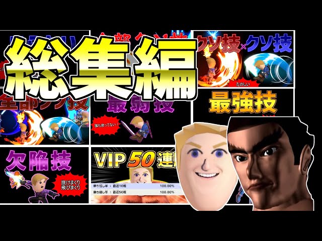 追加検討中 miiさん専用 剣術Mii 2333構成で戦ってみた【スマブラ】｜灰ねるの雑多note