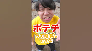 検証 ポテトチップス ポテチ 以外で略す人 マジで0人説ｗｗｗ Shorts 
