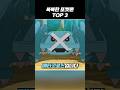 똑똑한 포켓몬 top3
