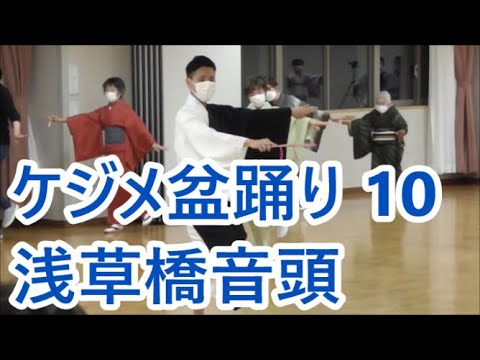 浅草橋音頭　2022年ケジメ盆踊り１０