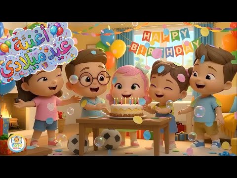 أجدد اغنية عيد الميلاد كلها طاقة و فرح ومرح عيد ميلاد عيد ميلادي 