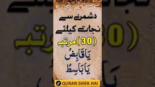 Doshman Sy Nijat Ky Ley Allah Ky Name Ka Wazifa