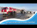 Трагедия на автотрассе Казань-Оренбург