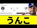【逆転ぶりぶりあほくさざえもん負け】中日 あほくさ【プロ野球反応集】【2chスレ】【なんG】