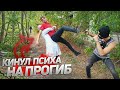 ПСИХУШКА!!! РАЗГОВОР С БУЙНЫМ ПАЦИЕНТОМ!!! ВРАЧ КИНУЛ ПСИХА НА ПРОГИБ!!!