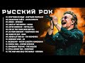 Русский рок - Новый Взгляд на Русский Рок Современные Группы и Их Хиты