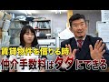 賃貸物件を借りる時、仲介手数料をゼロにする魔法の言葉を教えます