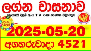 Lagna Wasana 4521 2025.05.20 Today DLB Lottery Result අද ලග්න වාසනාව Lagna Wasanawa ප්‍රතිඵල