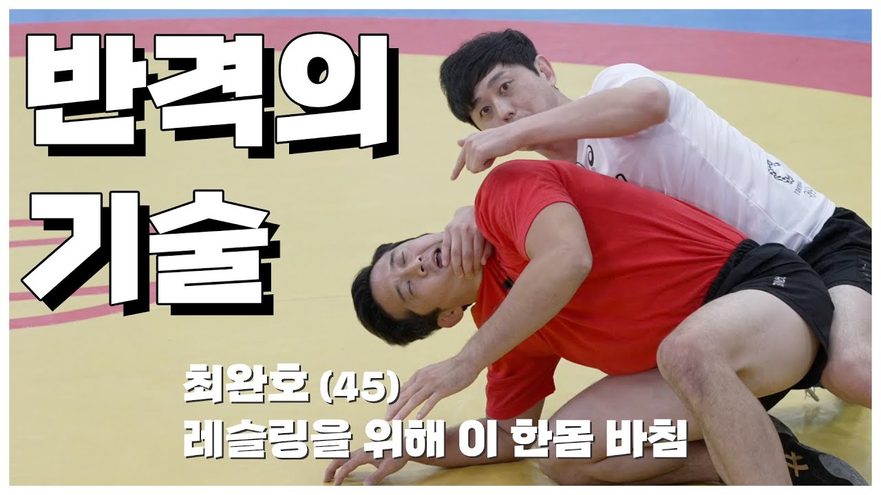 2인 1조 스위치 동작 | 40대 아재들의 레슬링 재정복기! | 더 레슬링 The Wrestling