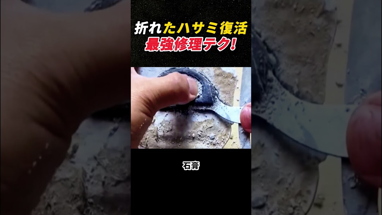 折れたハサミ復活！ 最強修理テク！#DIY修理 #ハサミ修復 #節約術 #ものづくり #工具テク