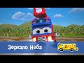 Школьный автобус Гордон Сезон 8 Серия 24 Зеркало неба Мультфильм