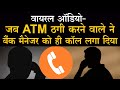 ATM FRAUD करने वाले का खुलासा | ATM Helpline Call Center | Karan Kumar | Talented India News