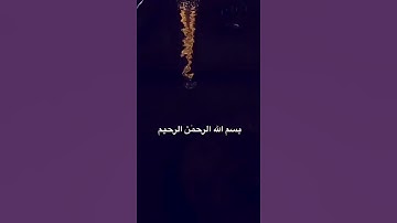 سورة الأخلاص-surat al ikhlas ) بصوت جميل