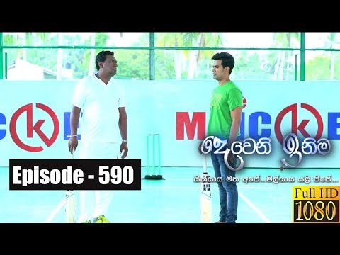Deweni Inima | Episode 590 13th May 2019