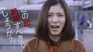 松岡茉優の暴走ラブコメ・脳内片思いvsリアル恋愛／映画『勝手にふるえてろ』予告編