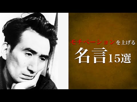 2021年のモチベーションが上がる名言集〜15選〜