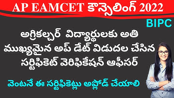 AP EAMCET Counselling 2022 BIPC Agriculture certificate verification reupload new update