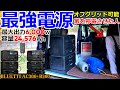 大容量24.5KWhの最強蓄電池！長寿命で急速充電？車中泊→家庭用ポータブル電源BLUETTI AC300+B300