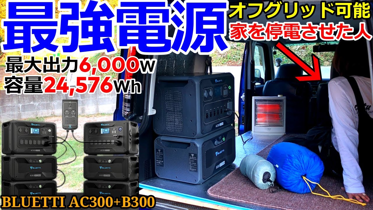 Movable storage battery! BLUETTI AC300+B300 supports off-the-grid