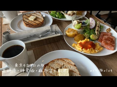 【大人の東京旅行】上質なカフェめぐり| ヴィロン丸の内、OGAWA COFFEE LABORATORY、マンダリンオリエンタル東京、ブルーノート東京、とらや赤坂|恵比寿、吉祥寺、神楽坂など