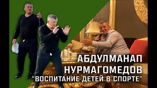 Абдулманап Нурмагомедов мастер-класс/ лекция 