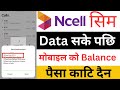 ncell sim data sake paxi paisa kati rahe xa / ncell data issue / how to stop balance deduction ncel