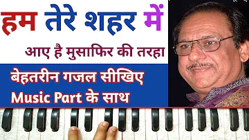 Hum Tere Shahar Mein Aaye Hai Musafir Ki Tarah | Tutorial On Harmonium With Music Part ||