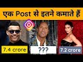 Instagram से करोड़ों कमाने वाले Celebrities | Top 7 Celebrities who earn crores from Instagram