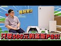 【Joeman】廢到笑！只要500元的盜版PS5開箱！