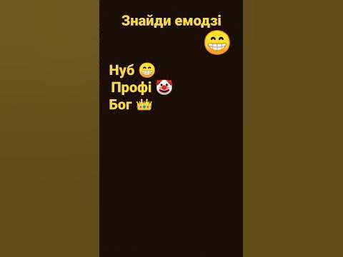 Знайди емодзі - YouTube
