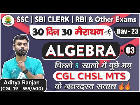 Algebra part 03 || पिछले 3 साल में पूछे गए CGL,CHSL,MTS के जबर्दस्त सवाल By Aditya Sir || DAY 23