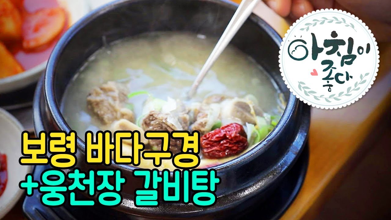 바다 보고 장도 보고 보령 웅천장 - 박찬규의 황금젓가락 2019 0108 아침이 좋다