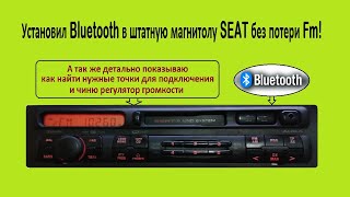 Магнитола Seat Ремонт И Установка Bluetooch