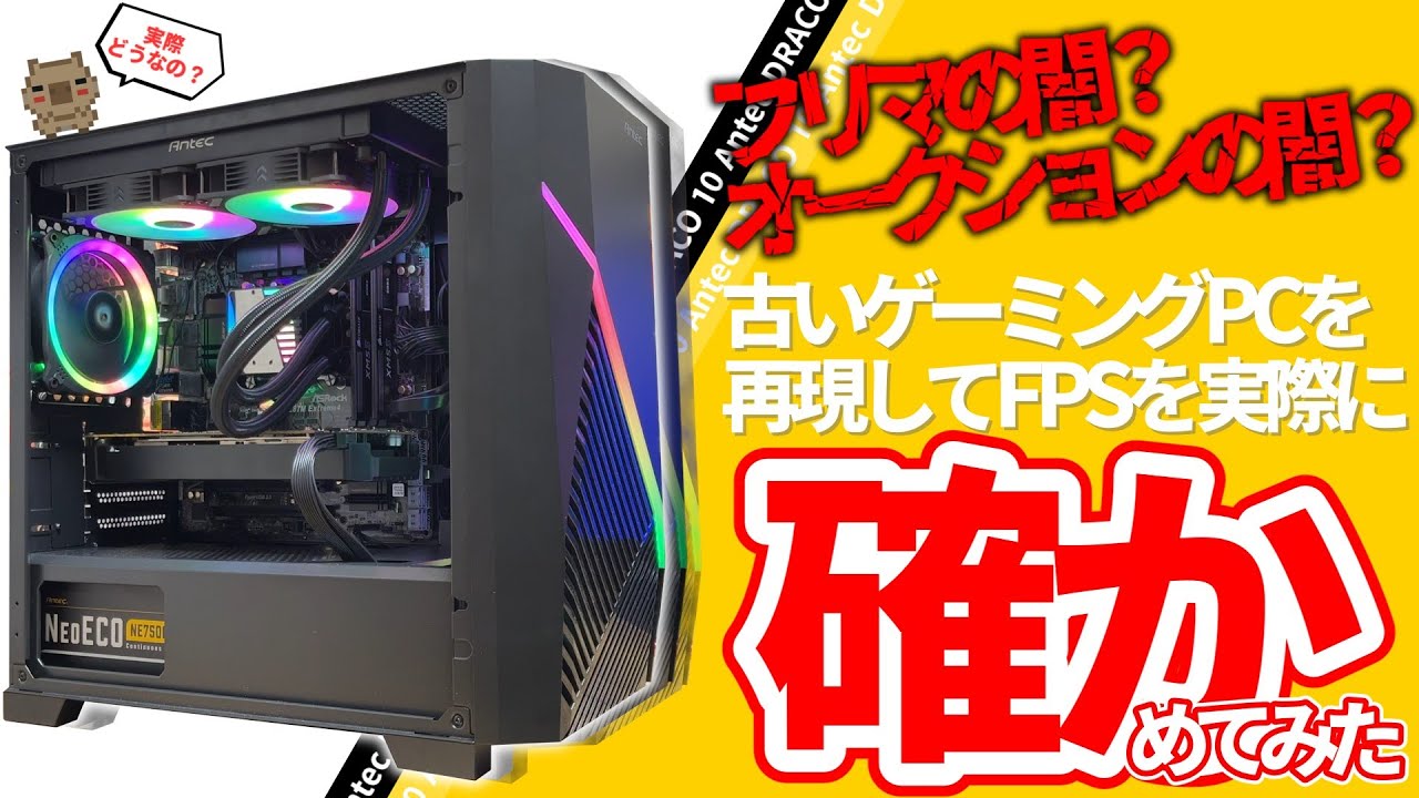 ジャンクレベル？妹から売却を頼まれた高性能ゲーミングPCが掃除機の