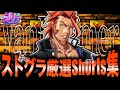 【 #ストグラ 】ストグラ厳選shorts動画まとめPART8【MOZU/ヴァンダーマー/番田長助/ストグラ切り抜き】