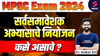 MPSC EXAM 2024 | Planning & Strategy | MPSC 2024 Complete Preparation Plan For Aspirants |Aniket Sir