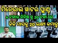 mineral water business plan odia/how to start ro plant business in odia /bottled water business