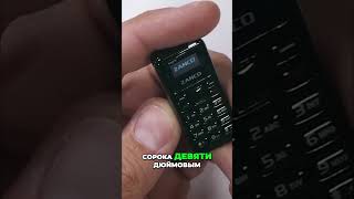 Самый маленький телефон в мире: Zanco удивит тебя размером! #shorts