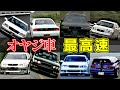 【谷田部】セダンでワゴンで最高速アタック!300km/hオーバーを狙うオヤジ車スペシャル【VIDEO OPTION切り抜き 稲田大二郎】
