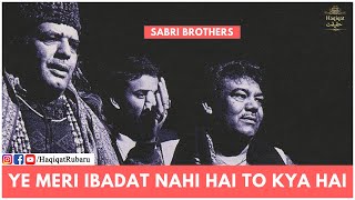 Yeh Meri Ibadat Nahin Hai To Kya Hai - Sabri Brothers, Qawwali | Haqiqat حقیقت