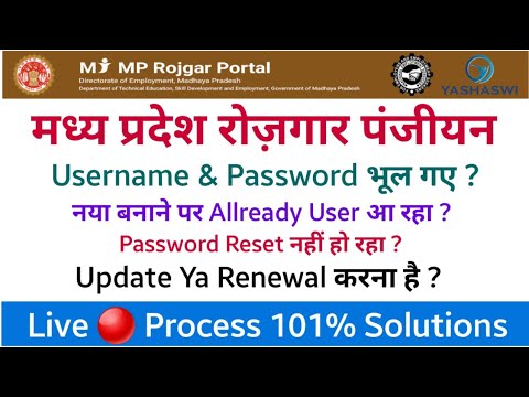 MP Rojgar Panjiyan Forget Username | Rojgar Panjiyan Forget Password|Rojgar Panjiyan Kaise Checkkare