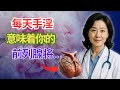 50岁以后每天自慰会对前列腺产生什么影响 50岁以后每天自慰会对前列腺产生什么影响