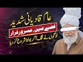 Qadiani awam shadeed gussay me  mirza masroor exposed