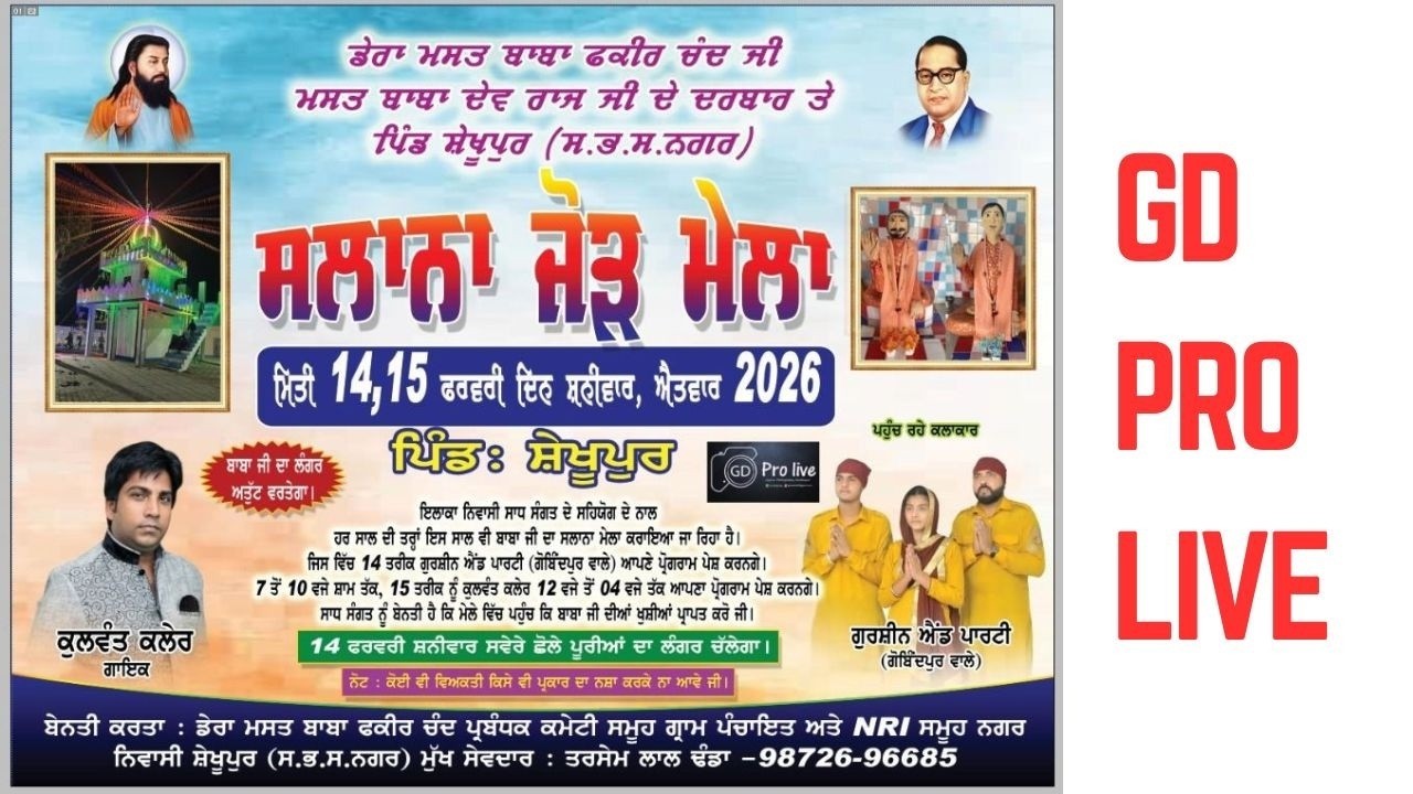 Live. Salana Jorh Mela Dera Mast Baba Fakir Chand Ji , Mast Baba Dev Raj Ji ||